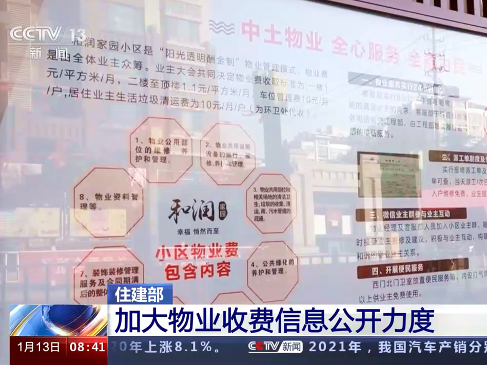 陽光服務 透明消費 中土物業(yè)服務收費信息公開工作獲認可！