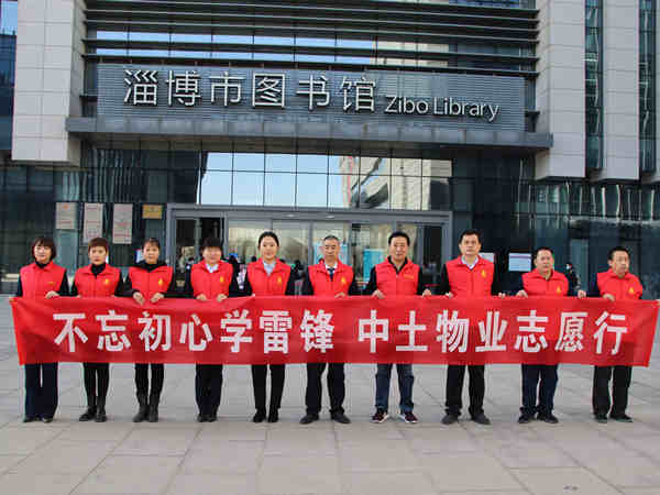 中土物業(yè)開展“黨建引領學雷鋒 不忘初心志愿行”系列活動（一）