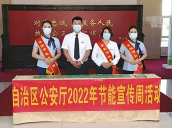 中土物業(yè)聯(lián)合內(nèi)蒙古自治區(qū)公安廳開展“綠色低碳 節(jié)能先行”活動