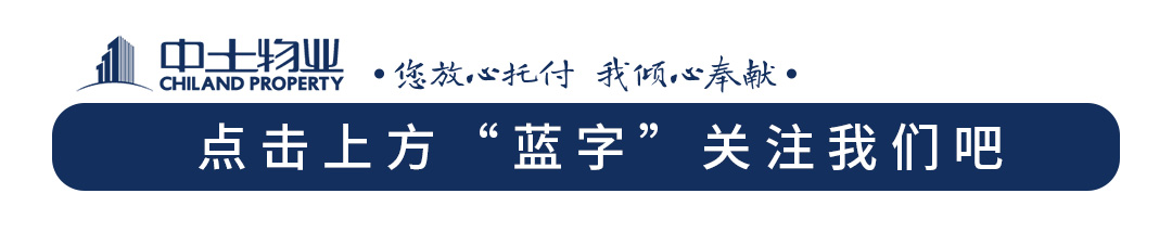 熱烈祝賀中土物業(yè)管理集團(tuán)榮獲“泉城紅色物業(yè)”星級(jí)企業(yè)