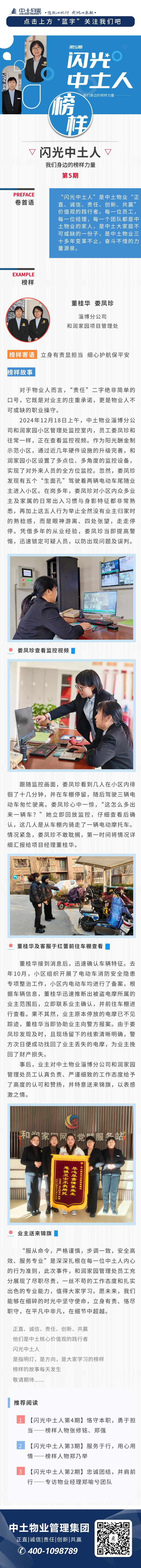 【閃光中土人第5期】立身有責(zé)顯擔(dān)當(dāng)  細心護航保平安——榜樣人物董桂華、婁鳳珍