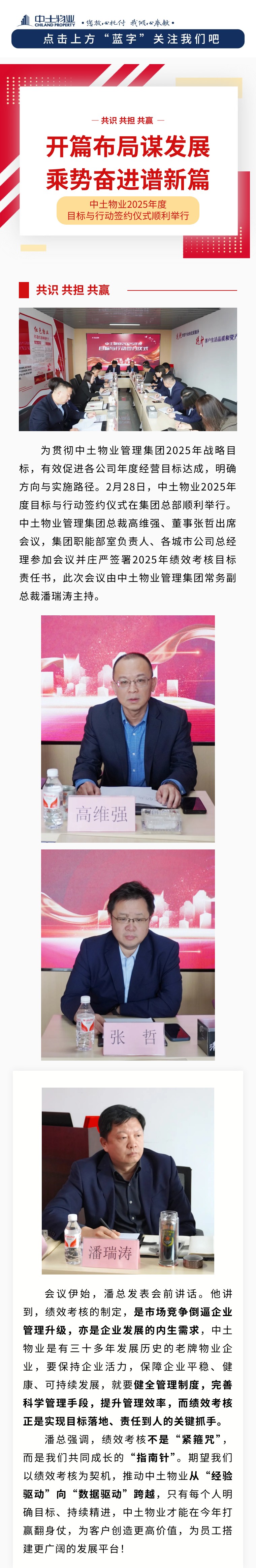 共識(shí) 共擔(dān) 共贏 ——中土物業(yè)2025年度目標(biāo)與行動(dòng)簽約儀式順利舉行