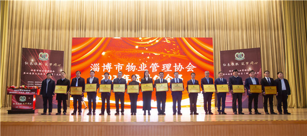 4、中土物業(yè)淄博分公司榮獲最佳會員單位