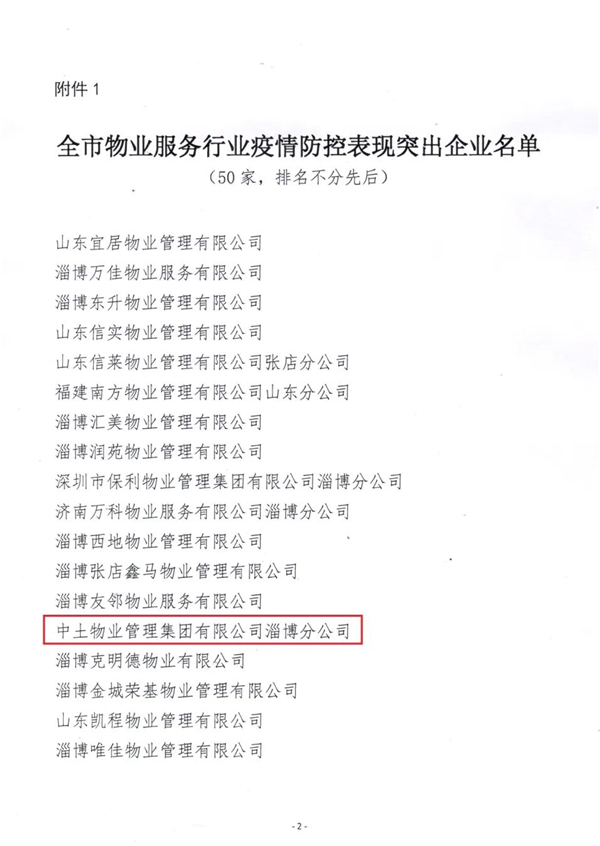 中土物業(yè)榮獲多項疫情防控表現(xiàn)突出先進