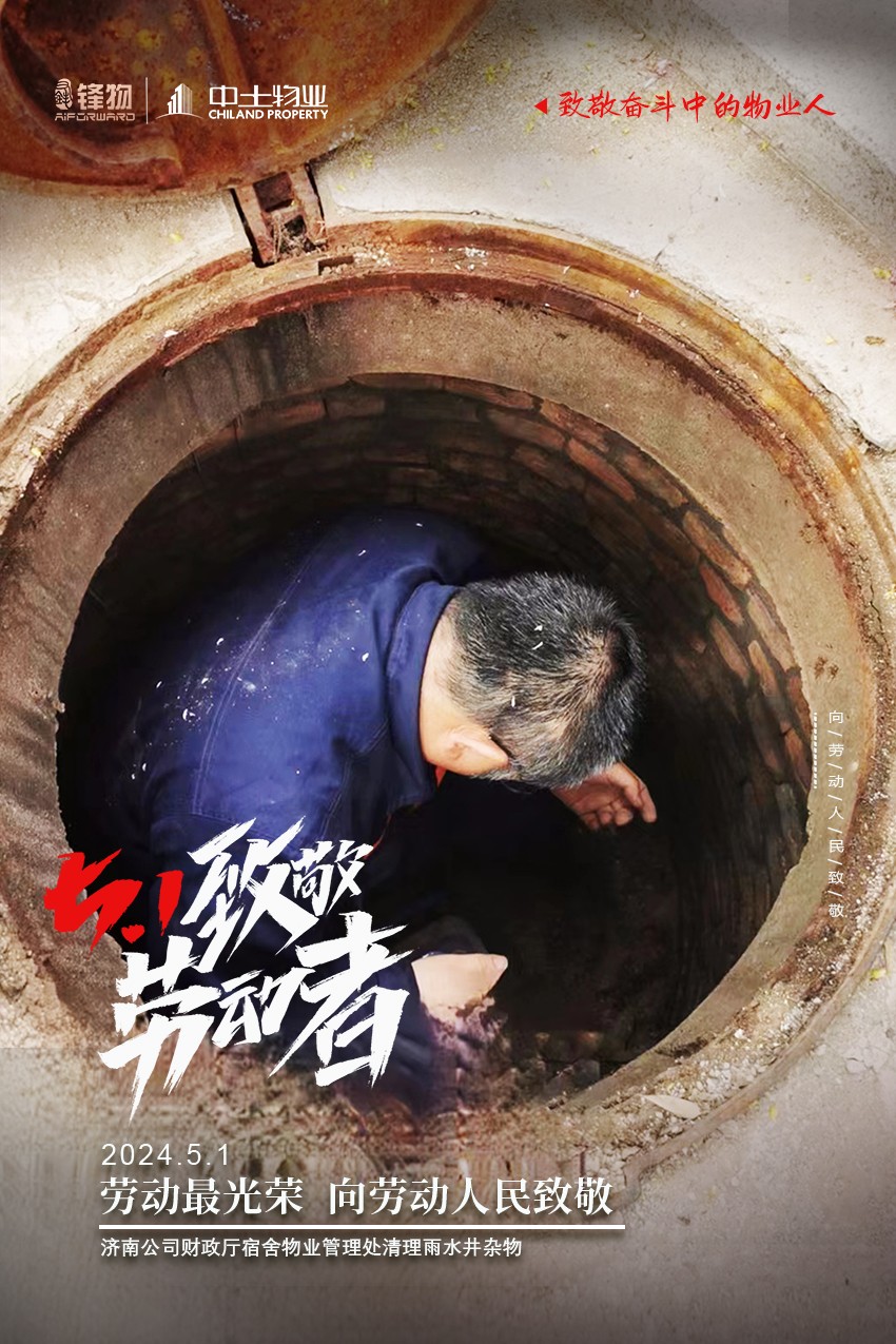 【五一勞動節(jié)】物業(yè)不打烊，致奮斗中的物業(yè)人！